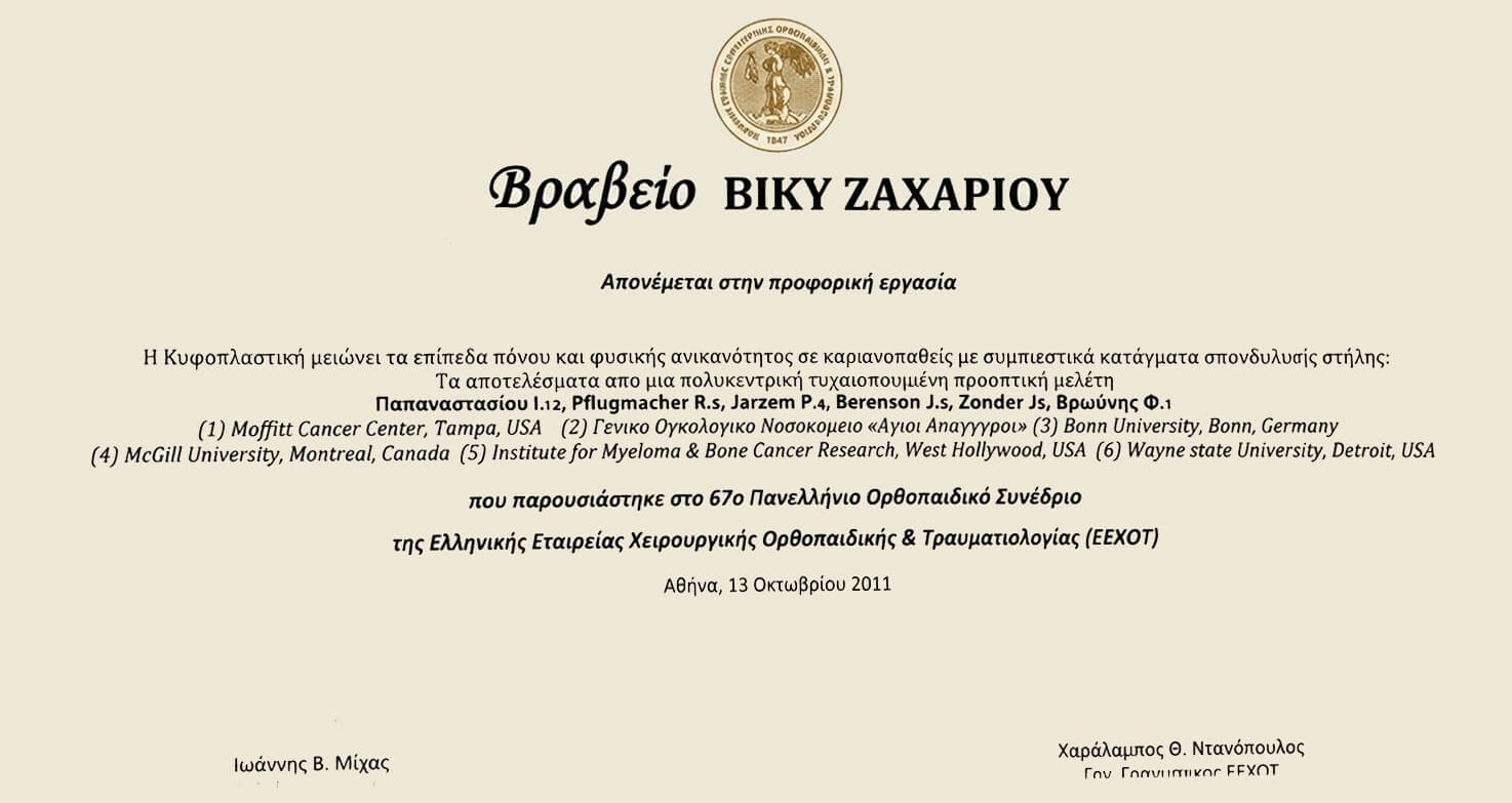 Bραβειο Βικυς Ζαχαρίου